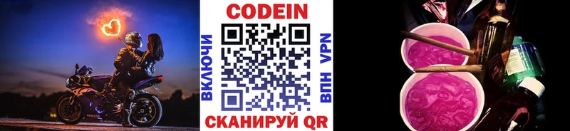 Кодеин Purple Drank  Валуйки 